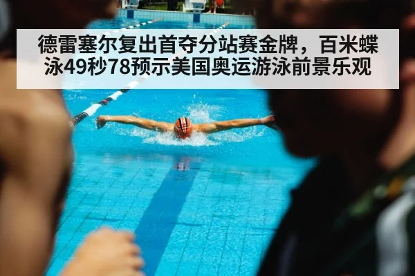 butterfly stroke swimming competition
