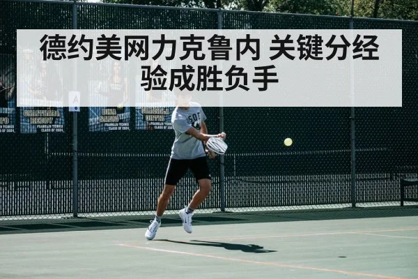 tennis match action