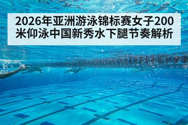 backstroke swimmer underwater pool